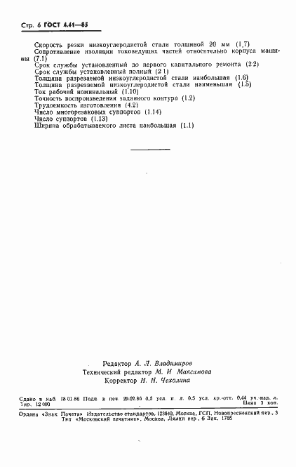 ���� 4.41-85. �������� 8