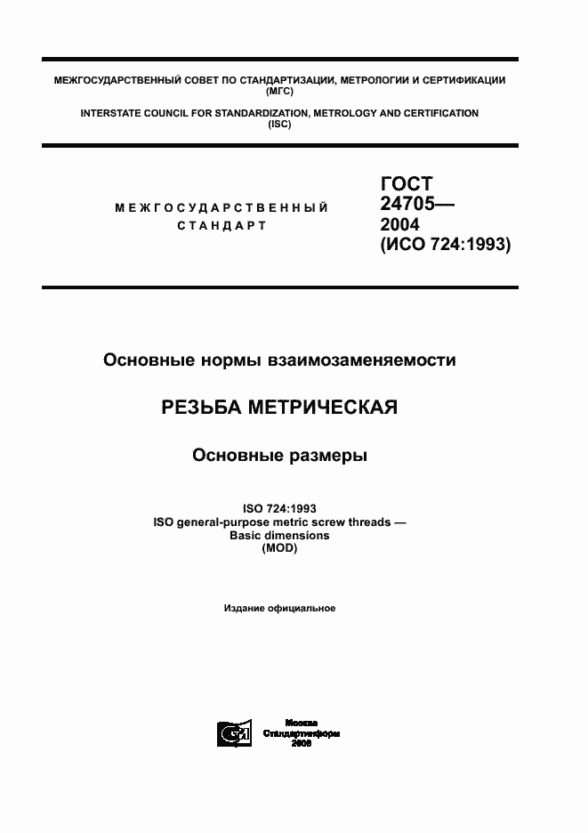 ���� 24705-2004. �������� 1