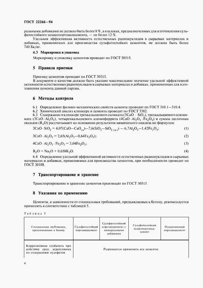 ���� 22266-94. �������� 7