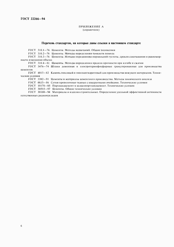 ���� 22266-94. �������� 9
