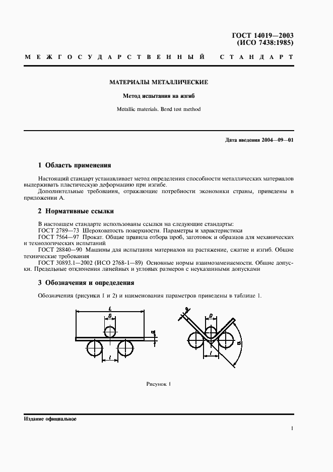 ���� 14019-2003. �������� 4