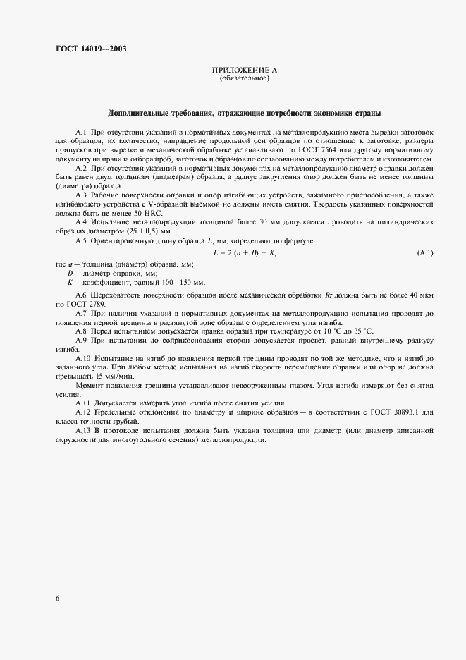 ���� 14019-2003. �������� 9