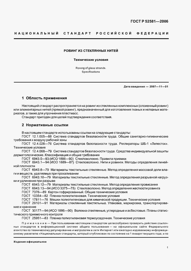 ���� � 52581-2006. �������� 5