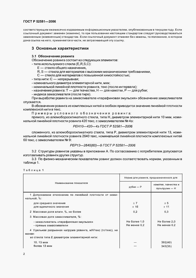 ���� � 52581-2006. �������� 6