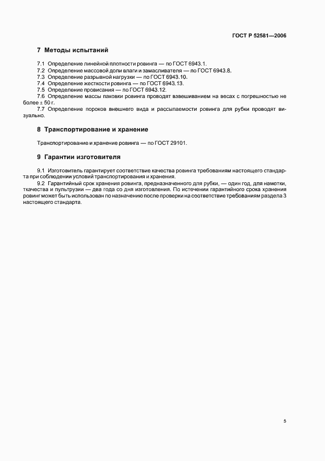 ���� � 52581-2006. �������� 9