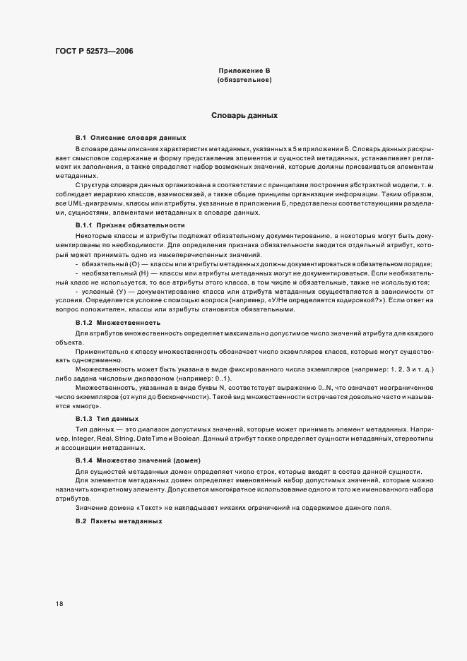 ���� � 52573-2006. �������� 23