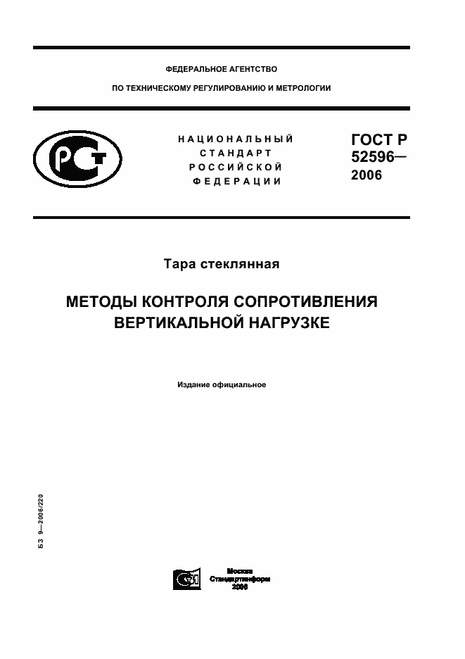 ���� � 52596-2006. �������� 1