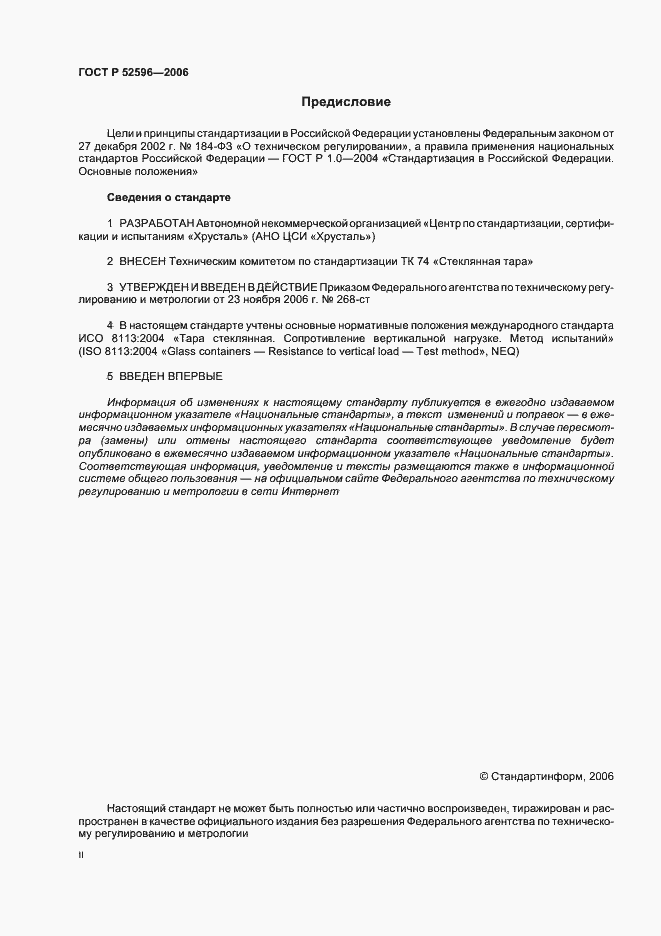 ���� � 52596-2006. �������� 2