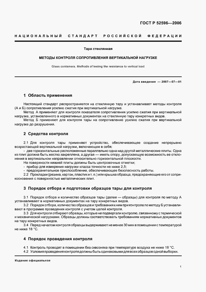 ���� � 52596-2006. �������� 3