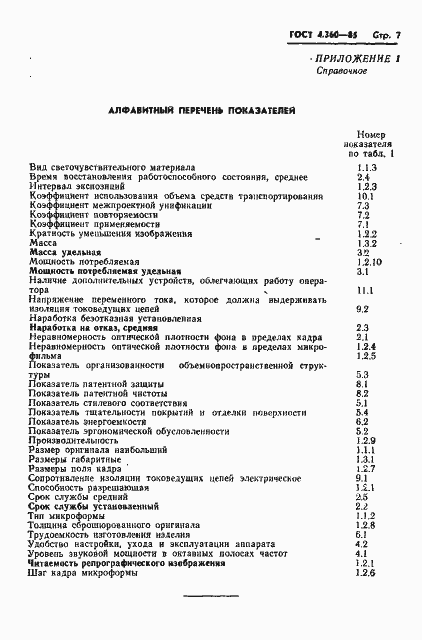 ���� 4.360-85. �������� 8