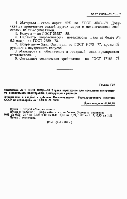 ���� 13598-85. �������� 8
