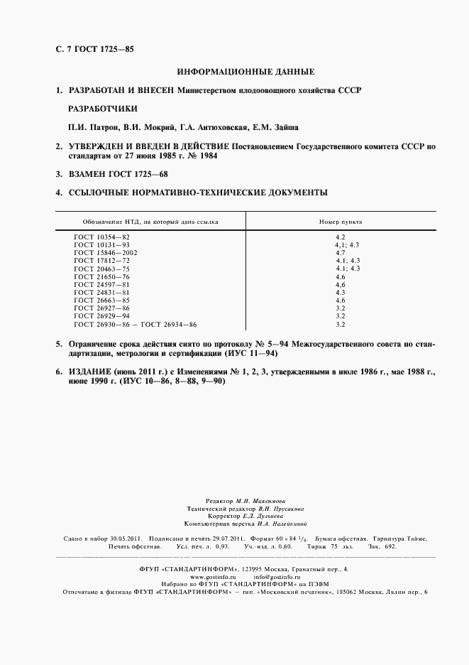 ���� 1725-85. �������� 8