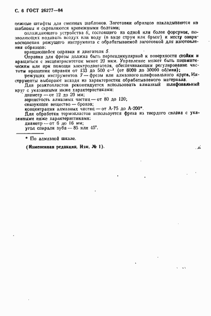 ���� 26277-84. �������� 7