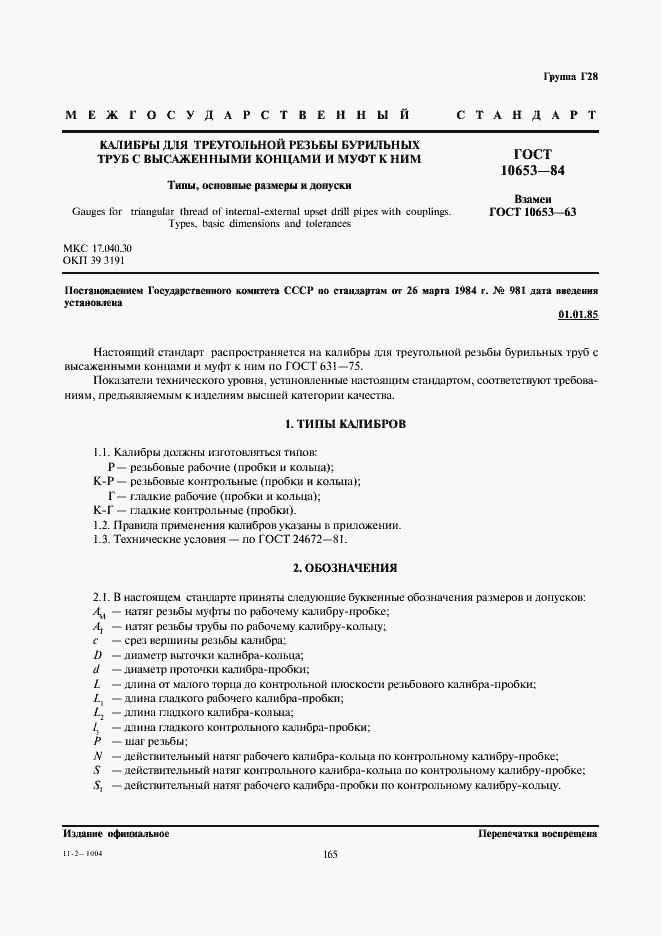 ���� 10653-84. �������� 1