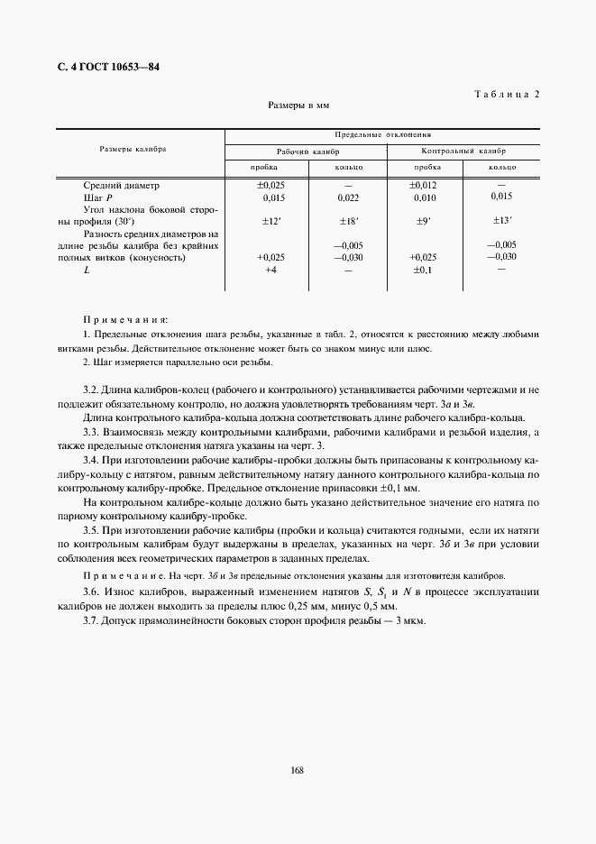 ���� 10653-84. �������� 4