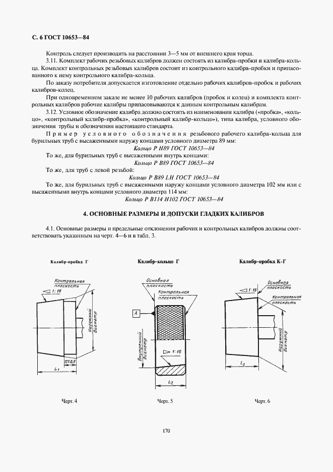 ���� 10653-84. �������� 6