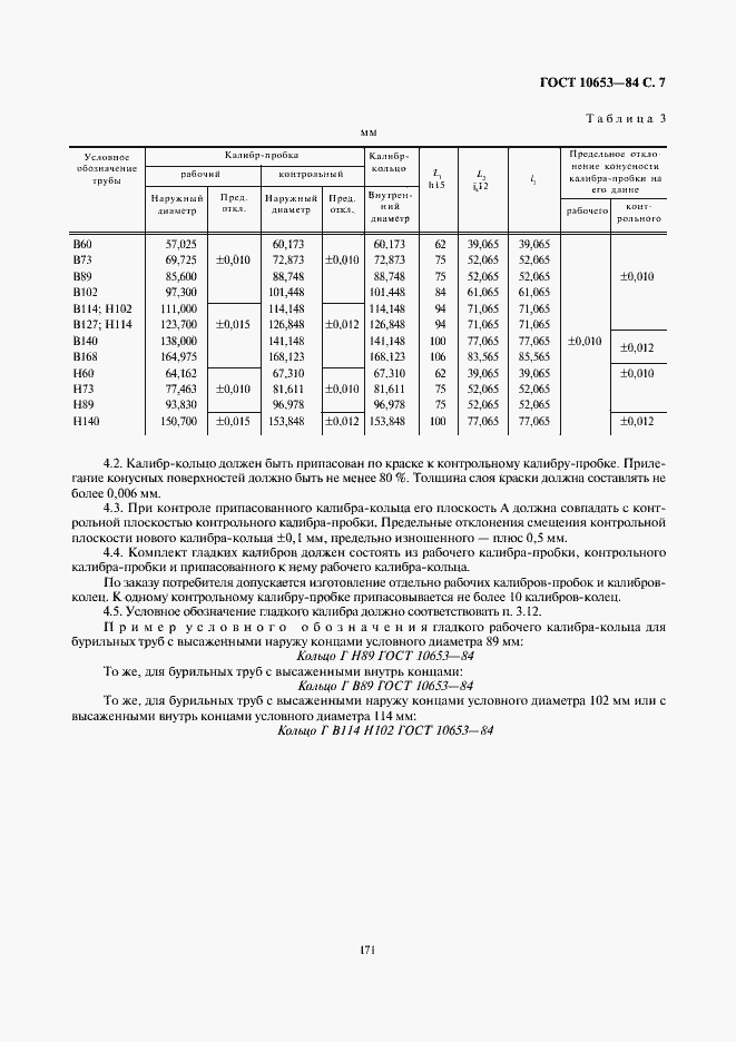 ���� 10653-84. �������� 7