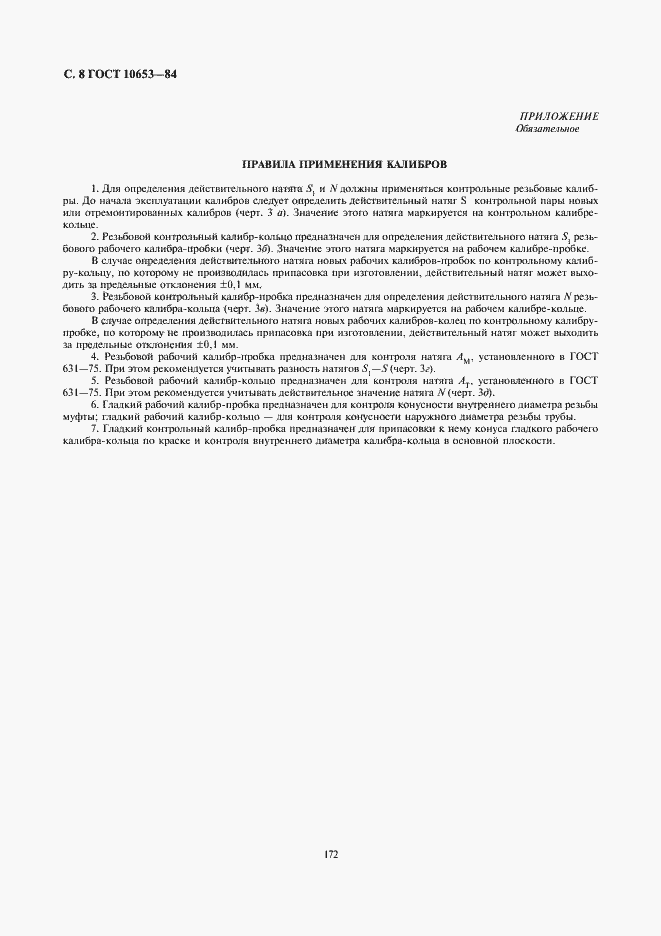 ���� 10653-84. �������� 8
