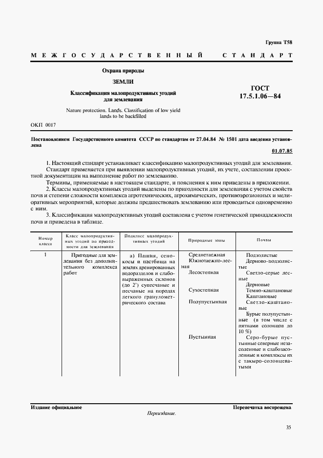 ���� 17.5.1.06-84. �������� 1