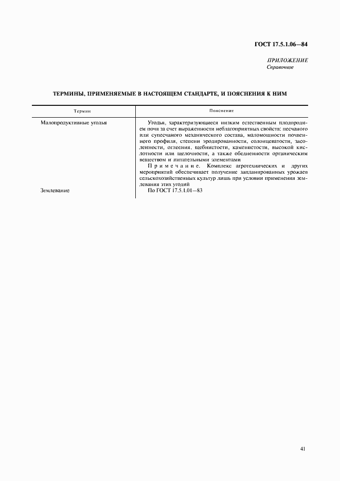 ���� 17.5.1.06-84. �������� 7
