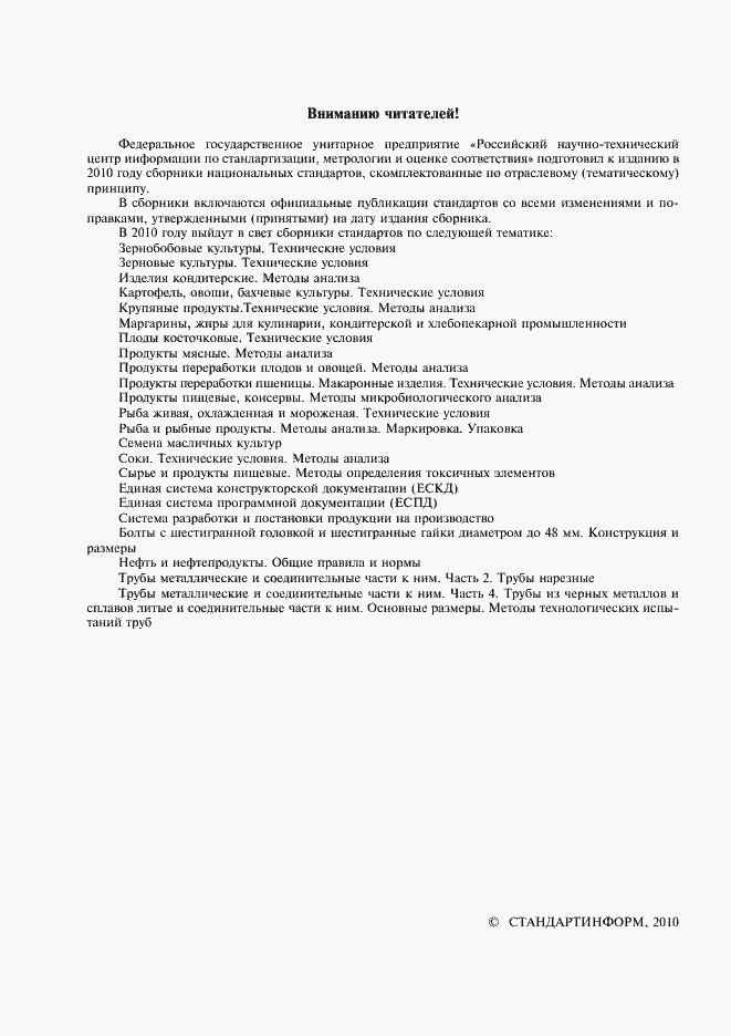 ���� 26186-84. �������� 2