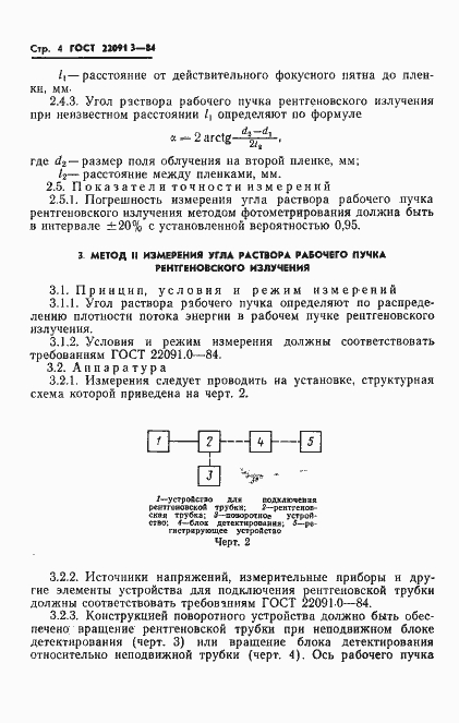  22091.3-84.  6