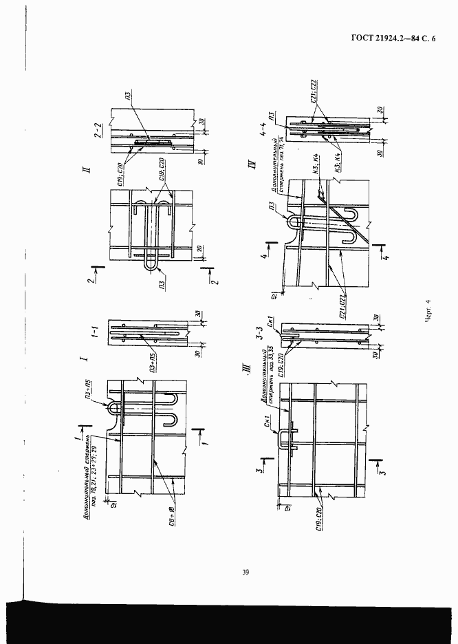 ���� 21924.2-84. �������� 6