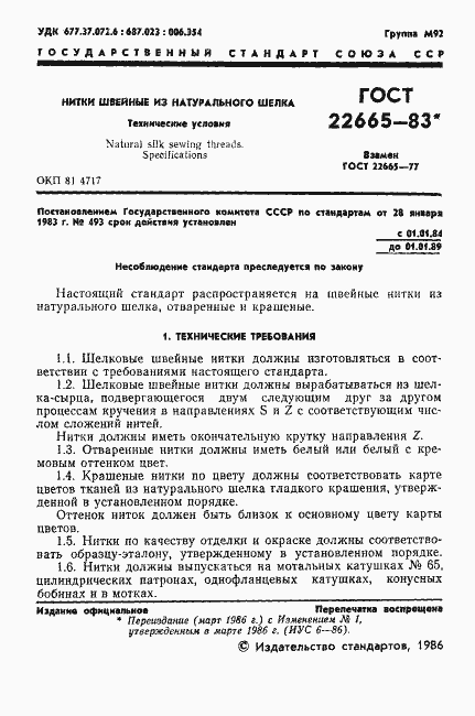 ���� 22665-83. �������� 2