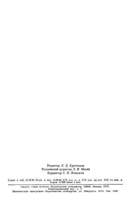 ���� 22665-83. �������� 14