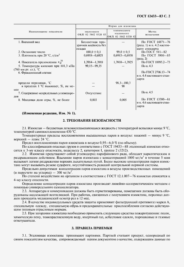 ���� 12433-83. �������� 3