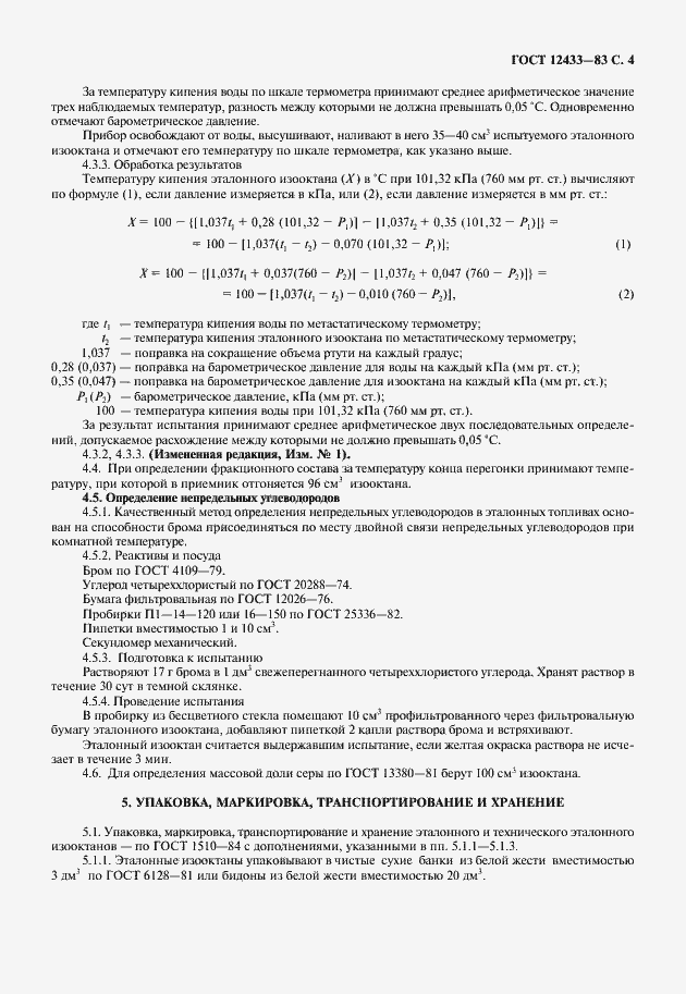 ���� 12433-83. �������� 5