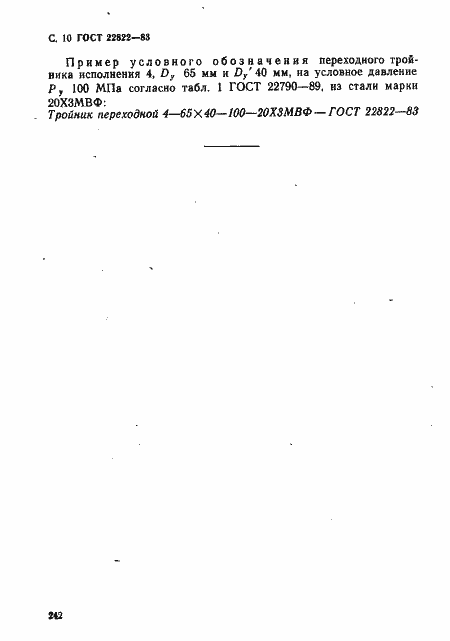 ���� 22822-83. �������� 11