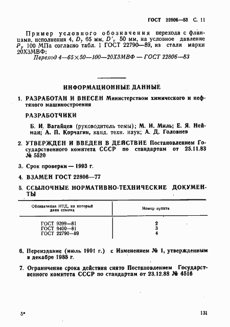 ���� 22806-83. �������� 11