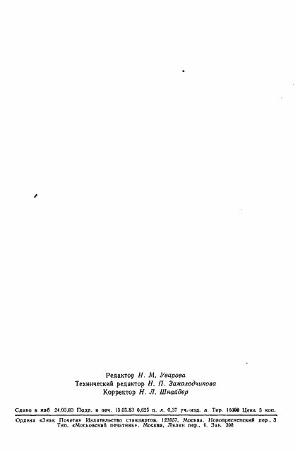 ���� 25660-83. �������� 14