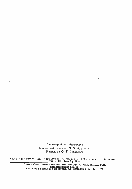 ���� 22826-83. �������� 10