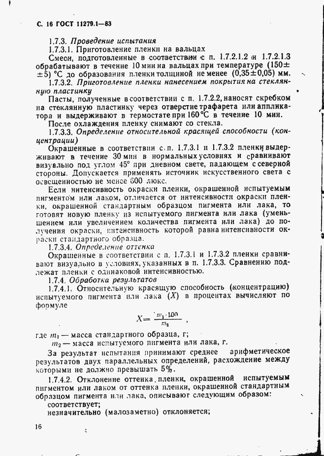 ���� 11279.1-83. �������� 17