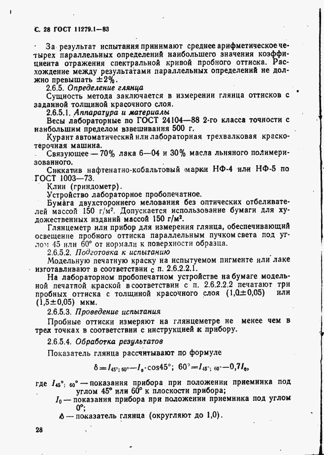 ���� 11279.1-83. �������� 29