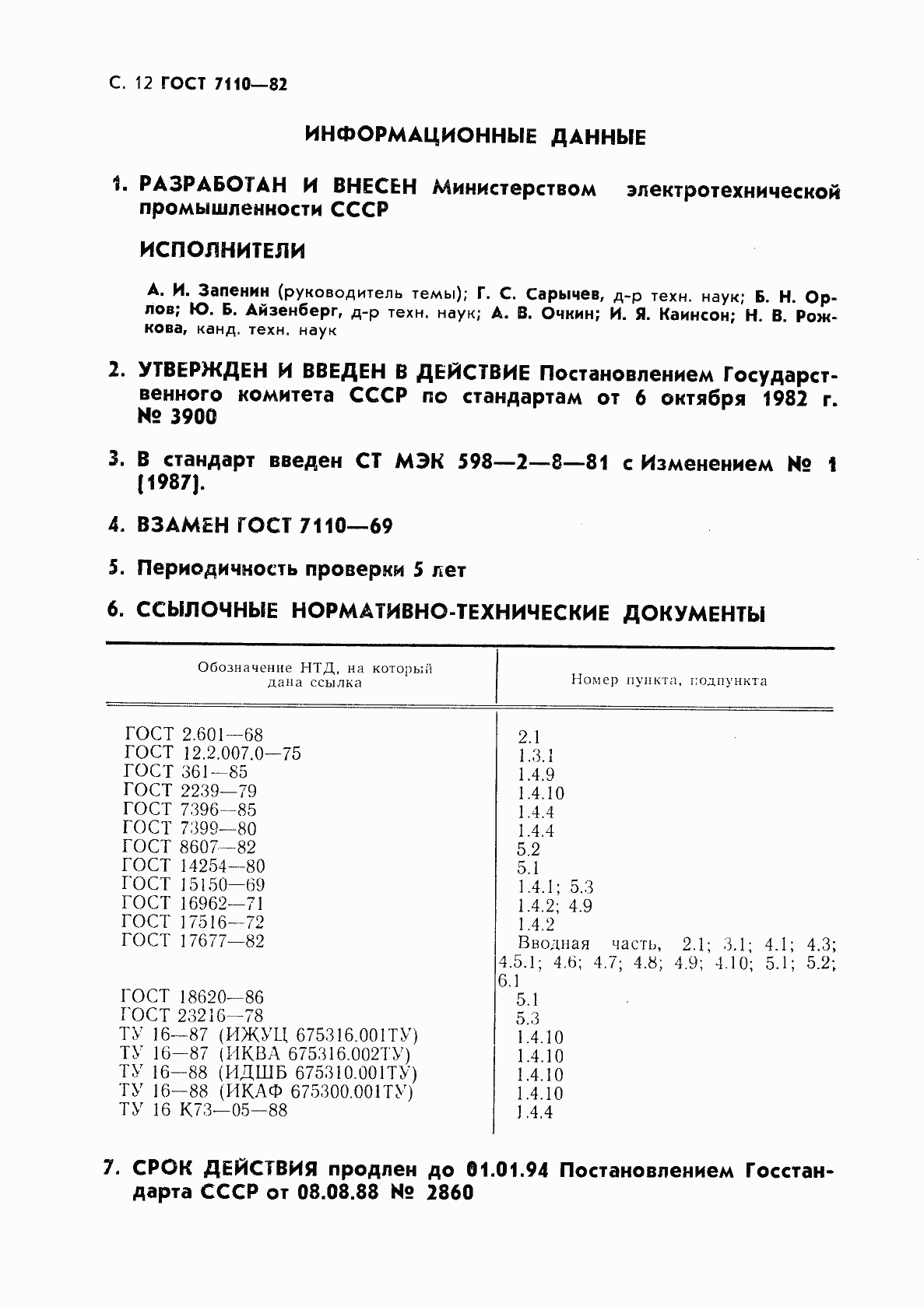 ���� 7110-82. �������� 13