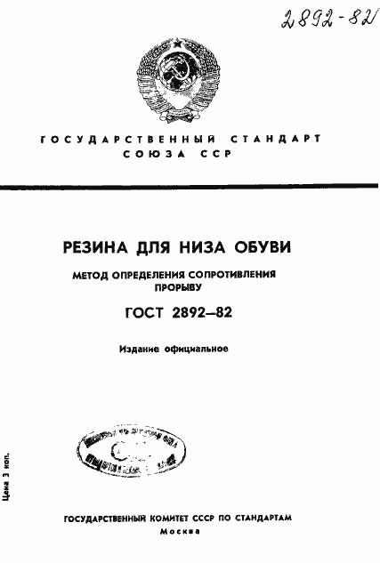 ���� 2892-82. �������� 1