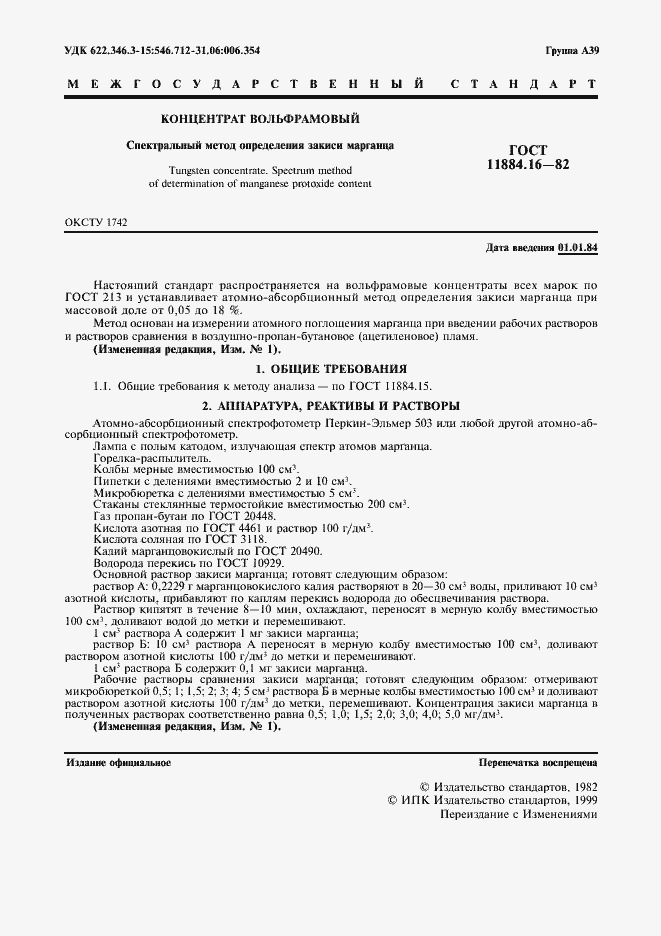 ���� 11884.16-82. �������� 2