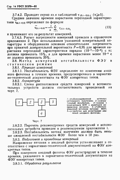 ���� 25370-82. �������� 16