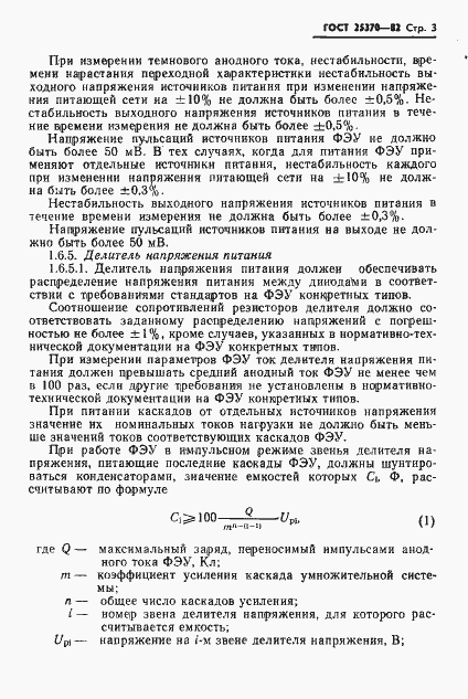 ���� 25370-82. �������� 5