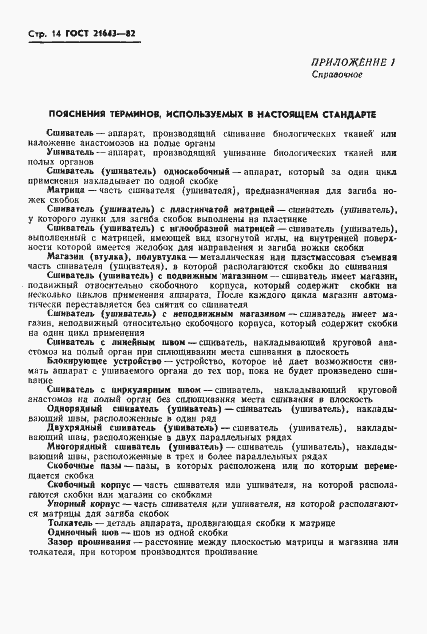 ���� 21643-82. �������� 16