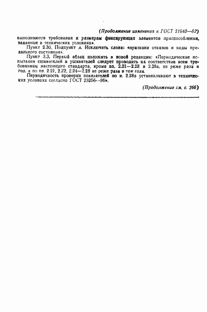 ���� 21643-82. �������� 24