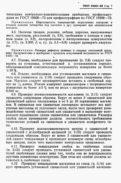 ���� 21643-82. �������� 9