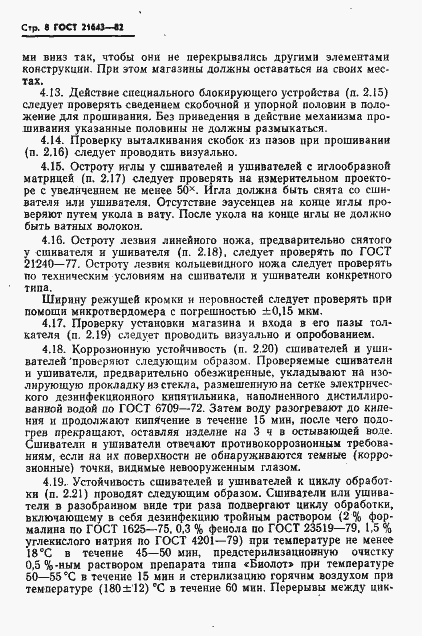 ���� 21643-82. �������� 10