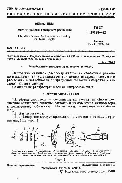 ���� 13095-82. �������� 2