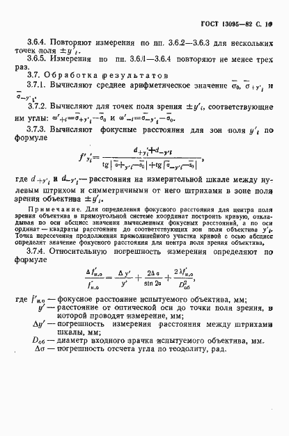 ���� 13095-82. �������� 11