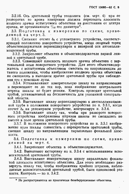 ���� 13095-82. �������� 9