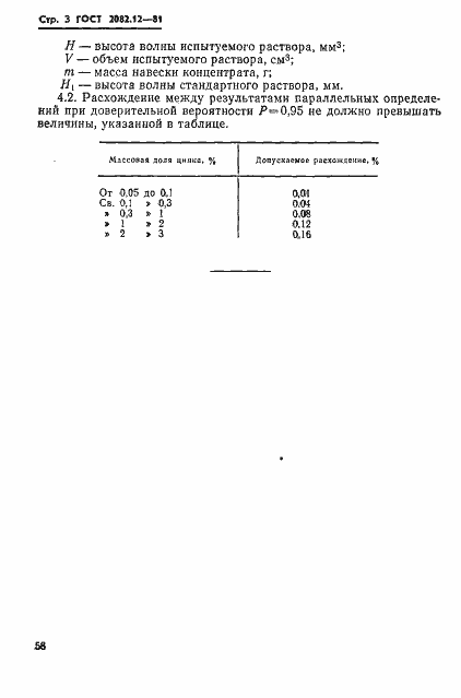  2082.12-81.  3